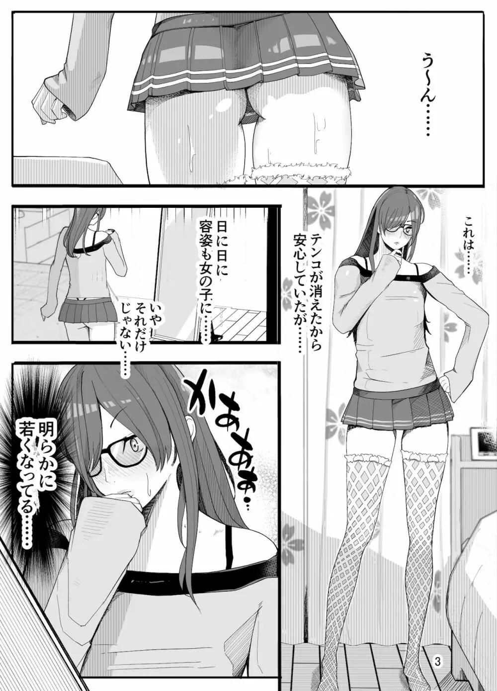 女子高生に女の子にされました 後編 - page6