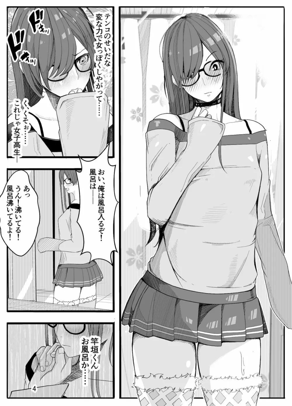 女子高生に女の子にされました 後編 - page7