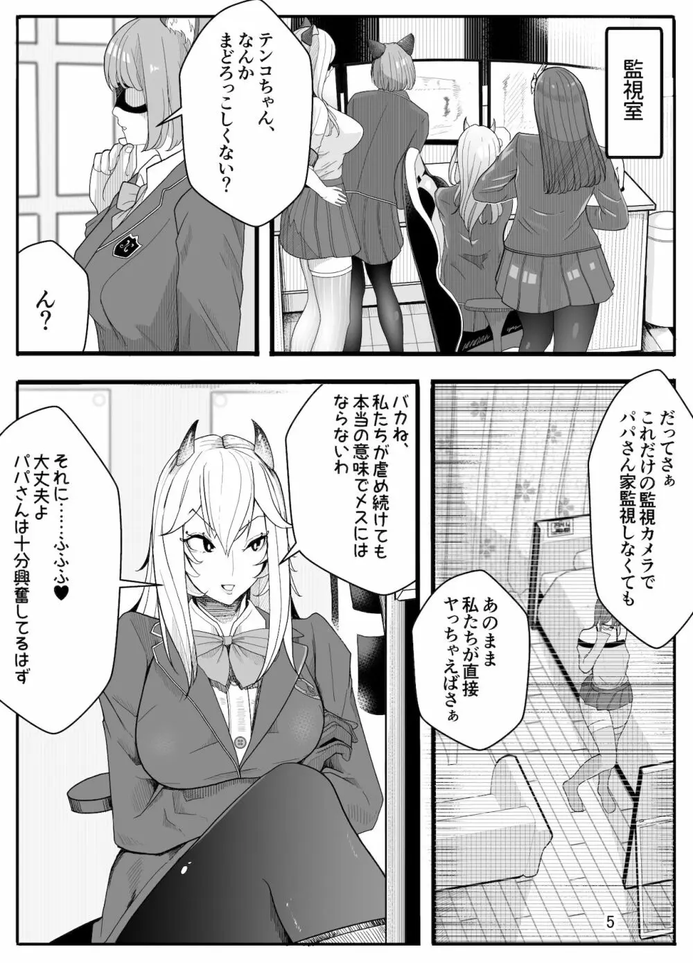 女子高生に女の子にされました 後編 - page8