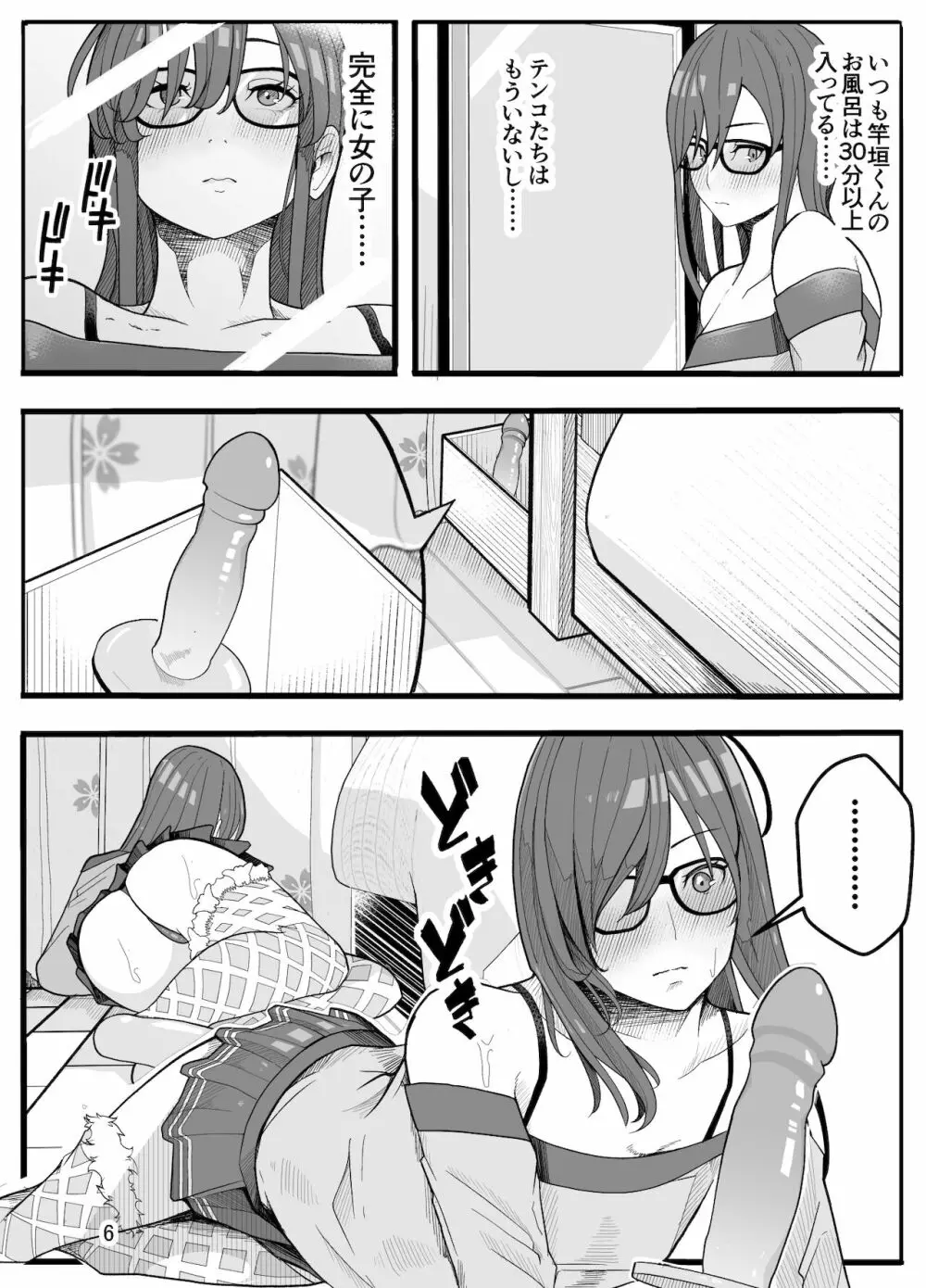 女子高生に女の子にされました 後編 - page9