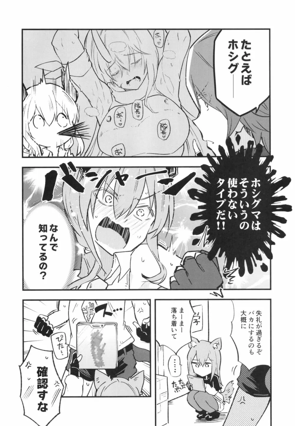 アークナイ蒸 - page22