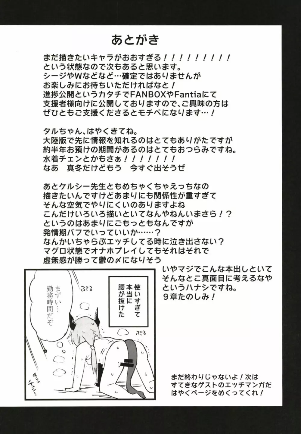 アークナイ蒸 - page29