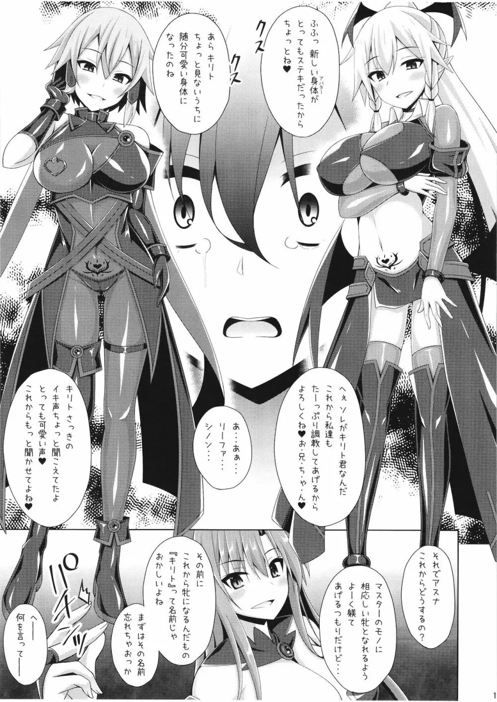 黒の剣士と呼ばれた俺はもういない… - page11