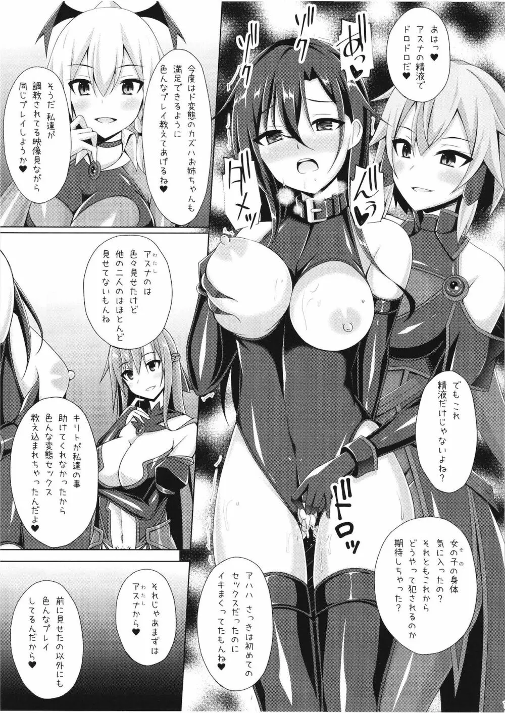 黒の剣士と呼ばれた俺はもういない… - page13