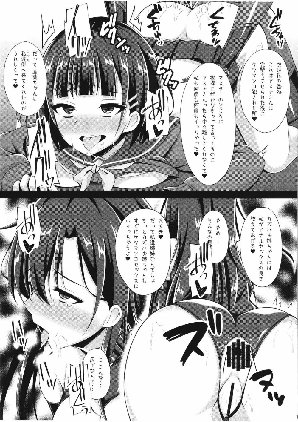 黒の剣士と呼ばれた俺はもういない… - page15