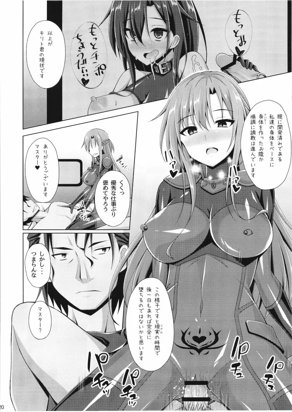 黒の剣士と呼ばれた俺はもういない… - page20