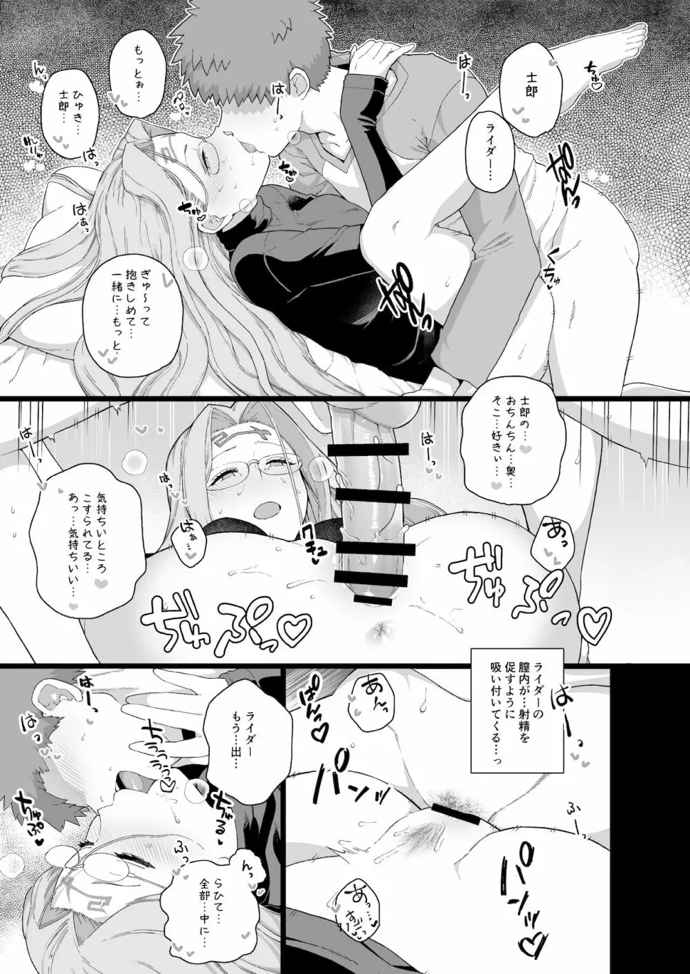 ライダーさんのつまみ食い - page12