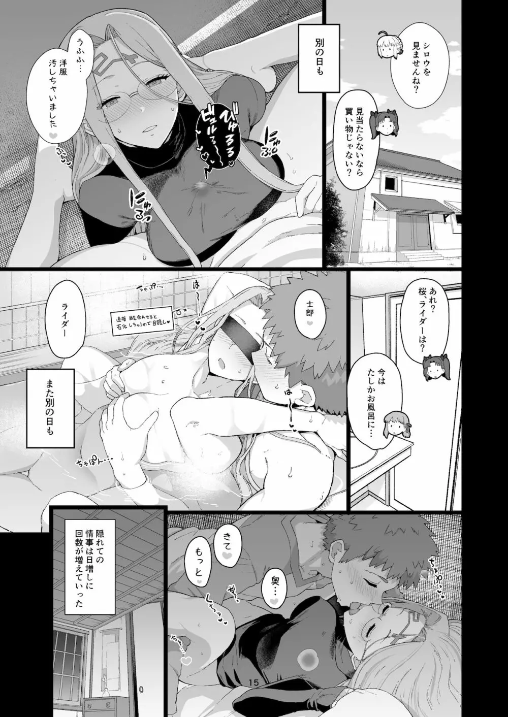 ライダーさんのつまみ食い - page16