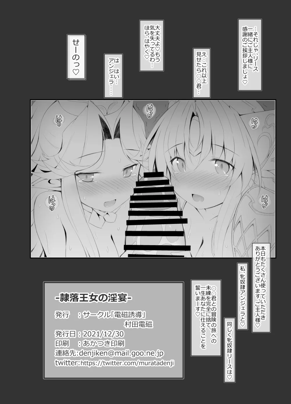 隷落王女の淫宴 - page13