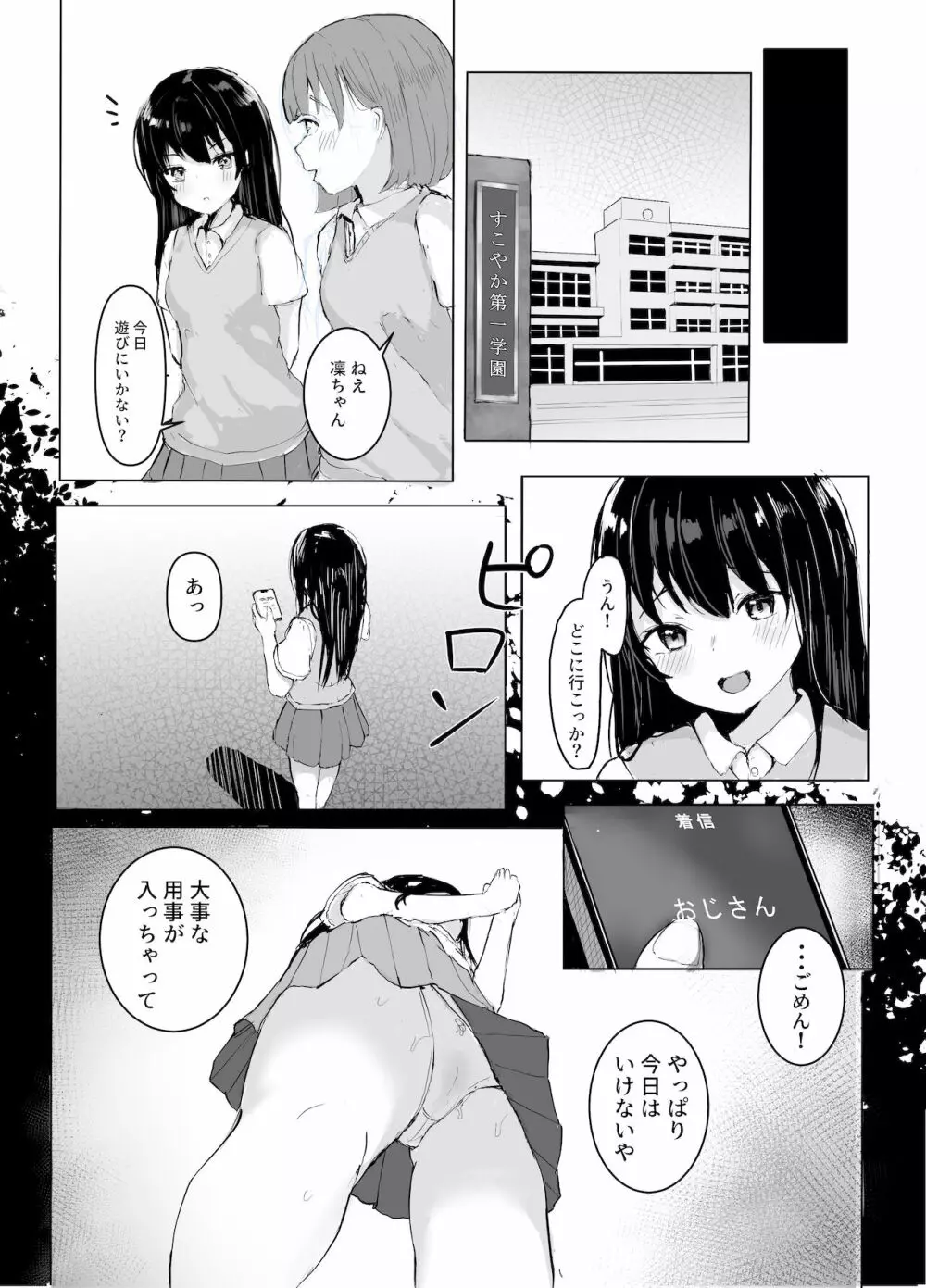 おじさんとイチャラブ性交日記 - page15