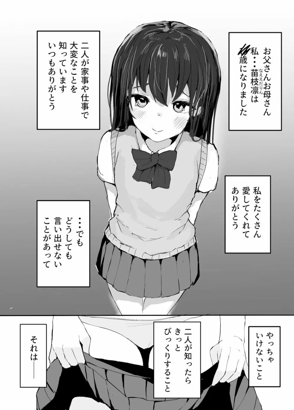 おじさんとイチャラブ性交日記 - page3