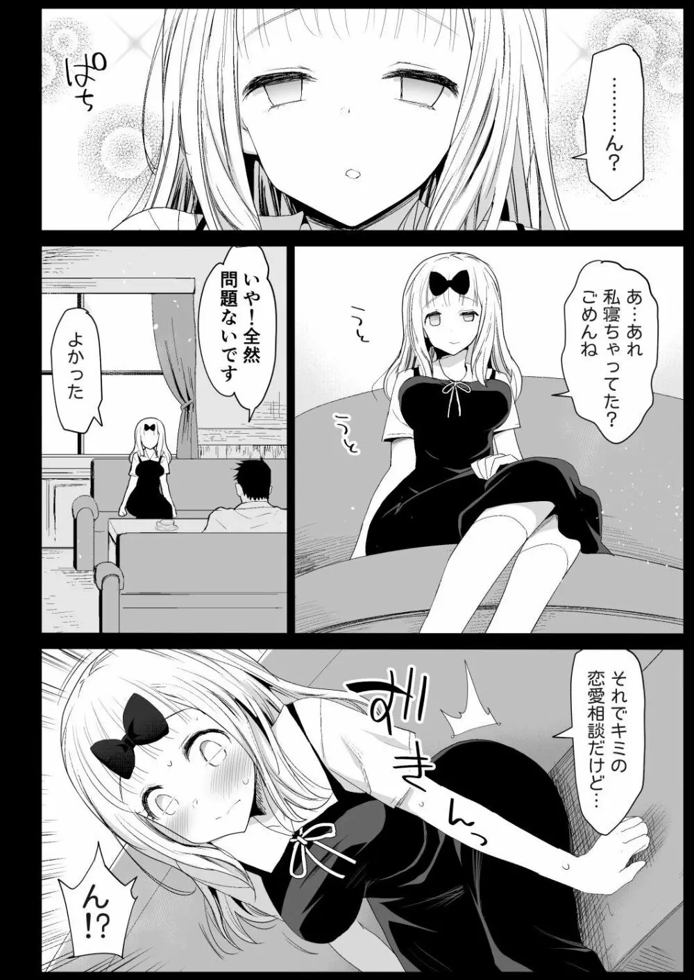 藤原先輩は隙だらけ - page18