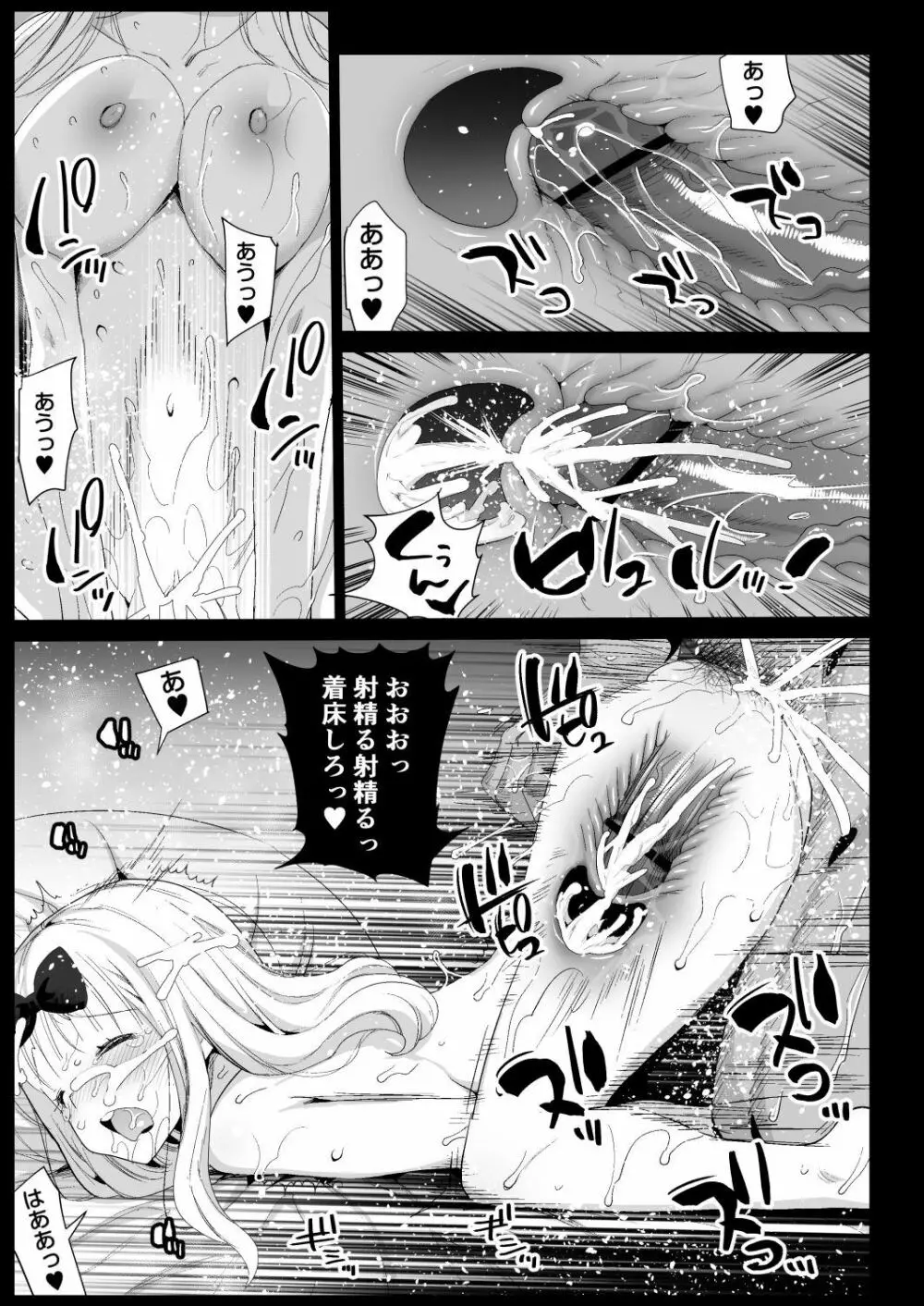 藤原先輩は隙だらけ - page25