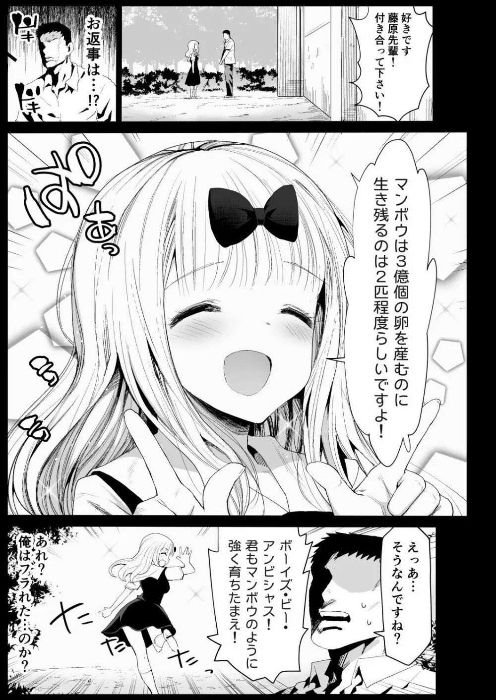 藤原先輩は隙だらけ - page4