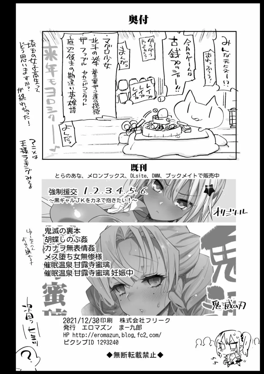 藤原先輩は隙だらけ - page43