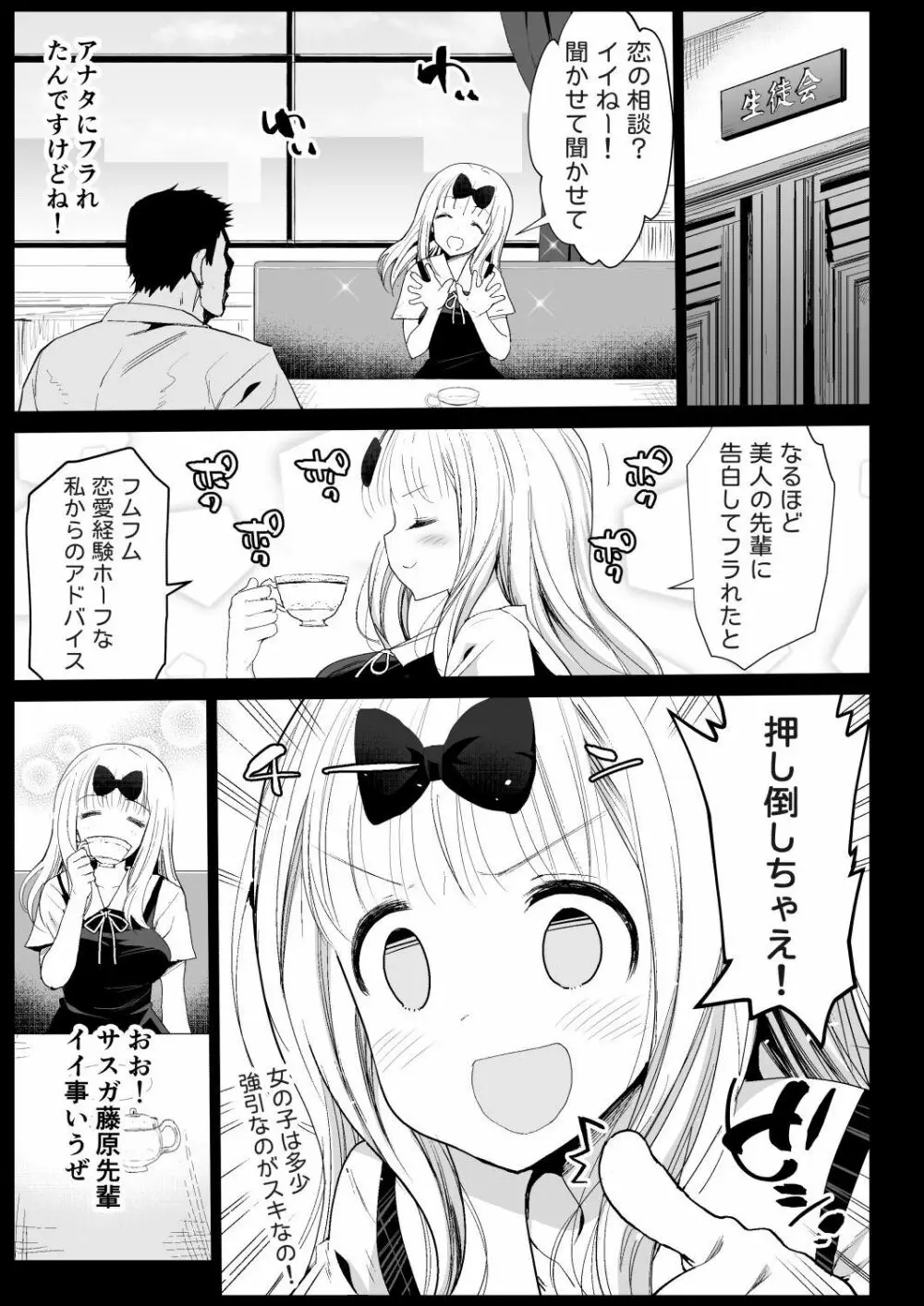 藤原先輩は隙だらけ - page6