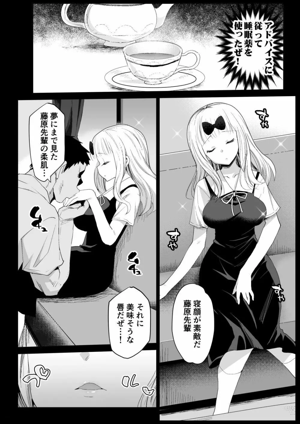 藤原先輩は隙だらけ - page7