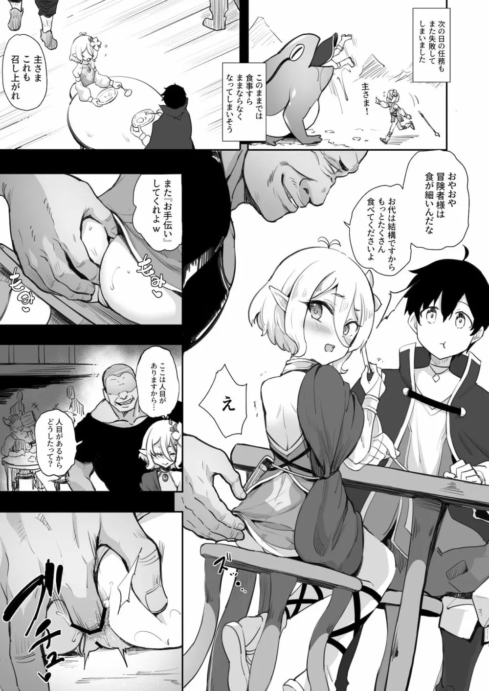 コッコロ調教NTR - page10