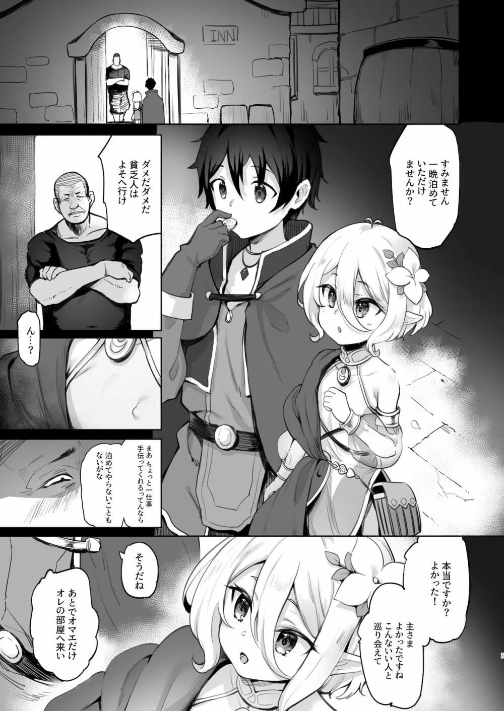 コッコロ調教NTR - page2