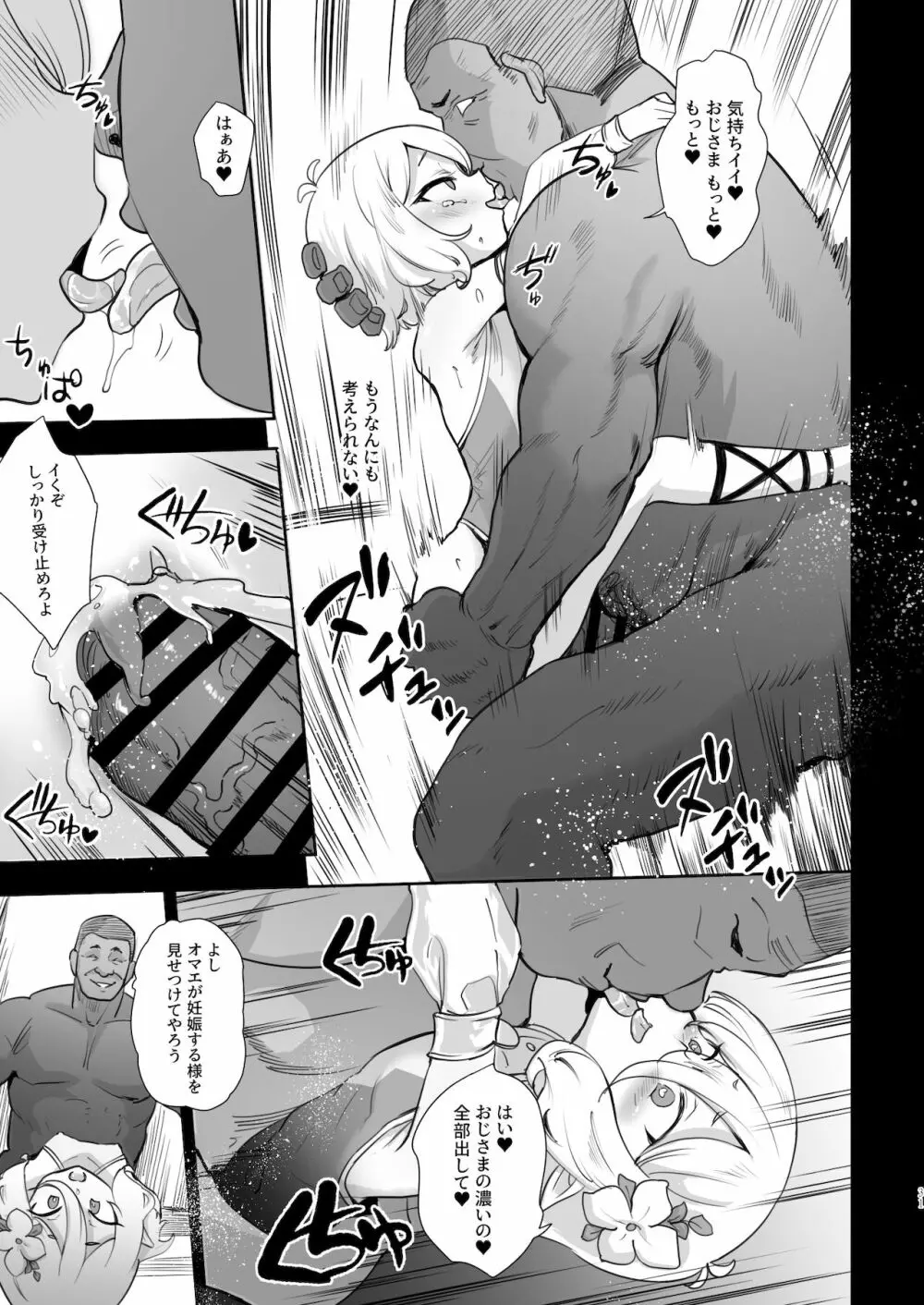 コッコロ調教NTR - page30