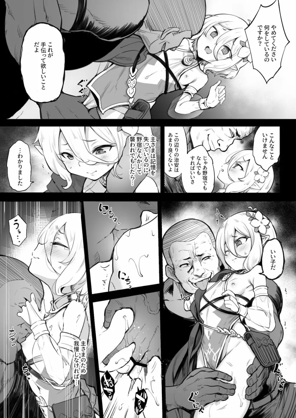 コッコロ調教NTR - page4