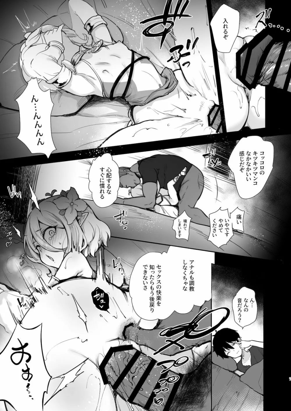 コッコロ調教NTR - page6