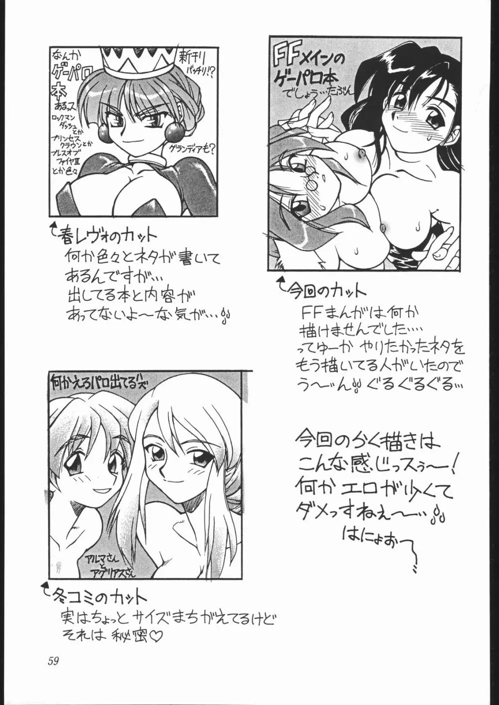 平成おっぱい奉行 - page58