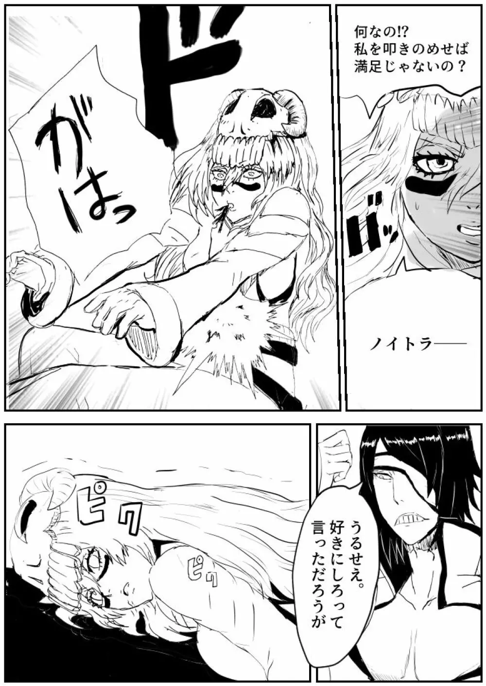 ノイネル R18 - page6