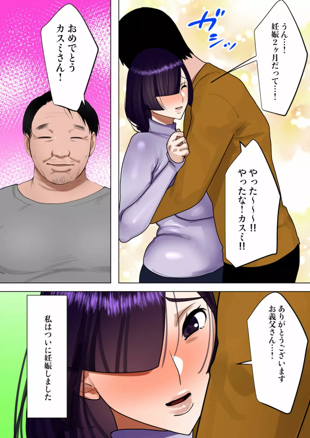 天然巨乳妻、義父に調教される。 - page138