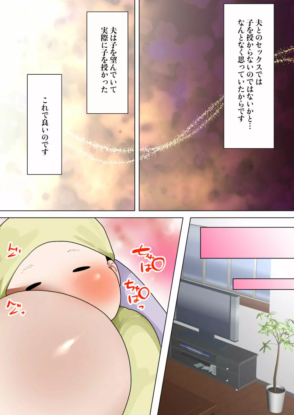 天然巨乳妻、義父に調教される。 - page140