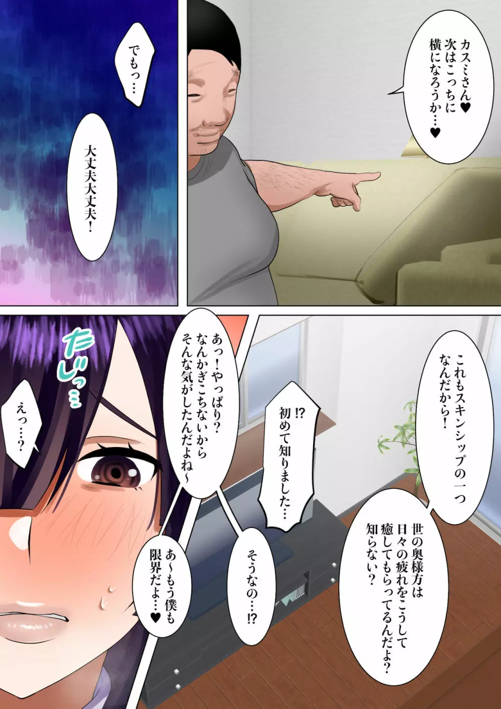 天然巨乳妻、義父に調教される。 - page17