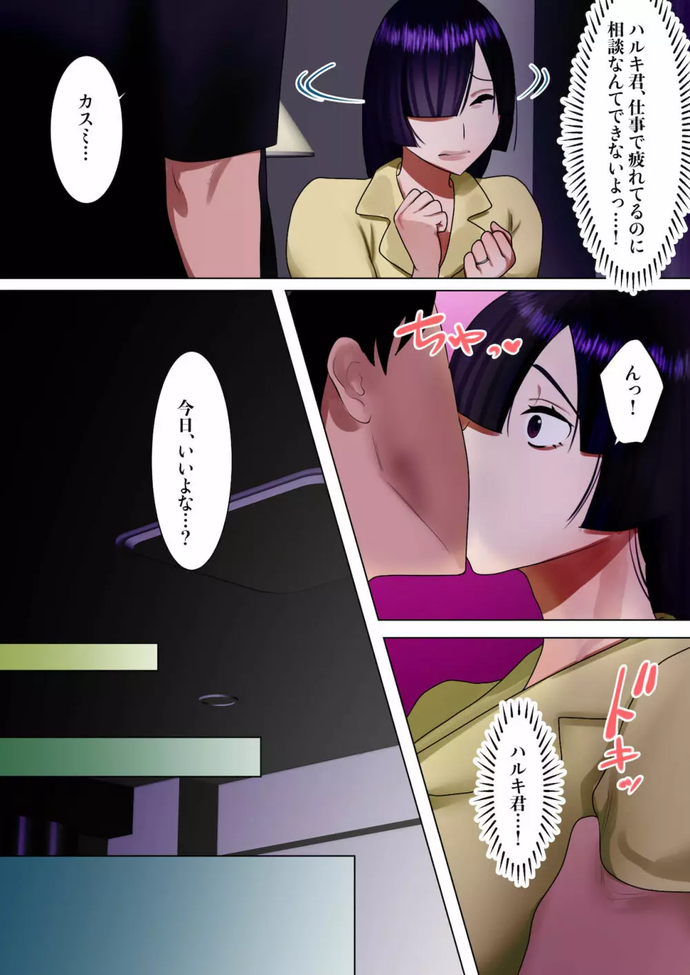 天然巨乳妻、義父に調教される。 - page26