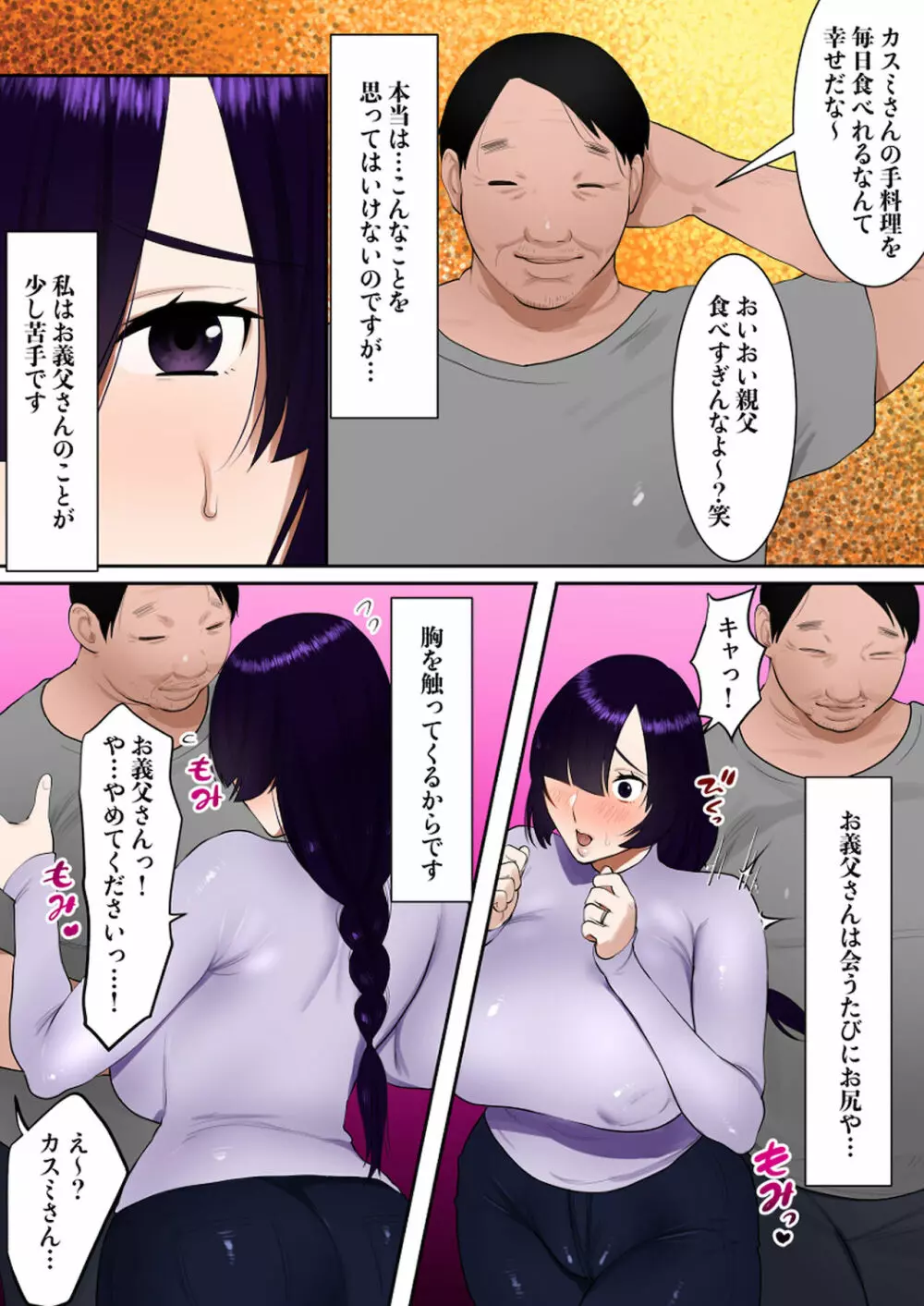 天然巨乳妻、義父に調教される。 - page3