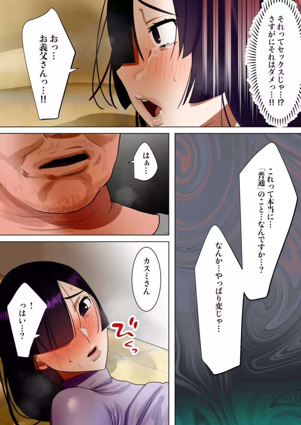 天然巨乳妻、義父に調教される。 - page69