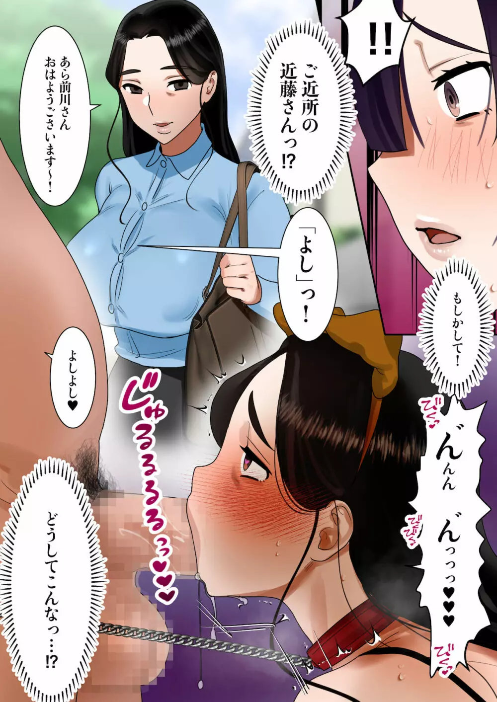 天然巨乳妻、義父に調教される。 - page74