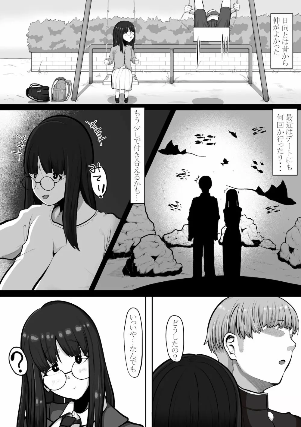 まだ君のこと...【前編】 - page2