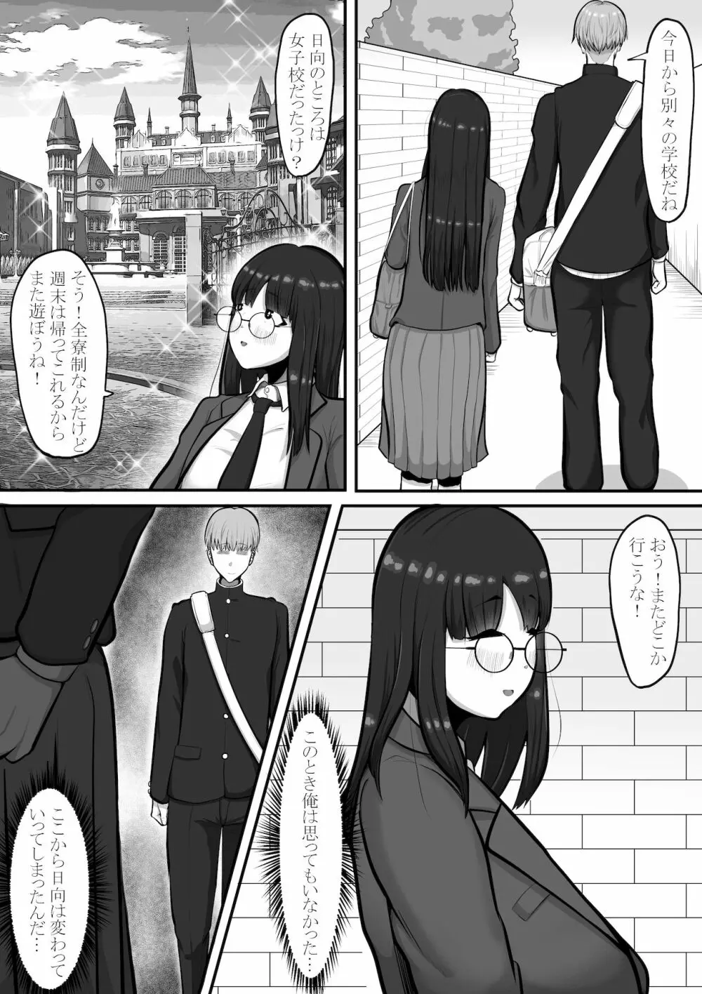 まだ君のこと...【前編】 - page3