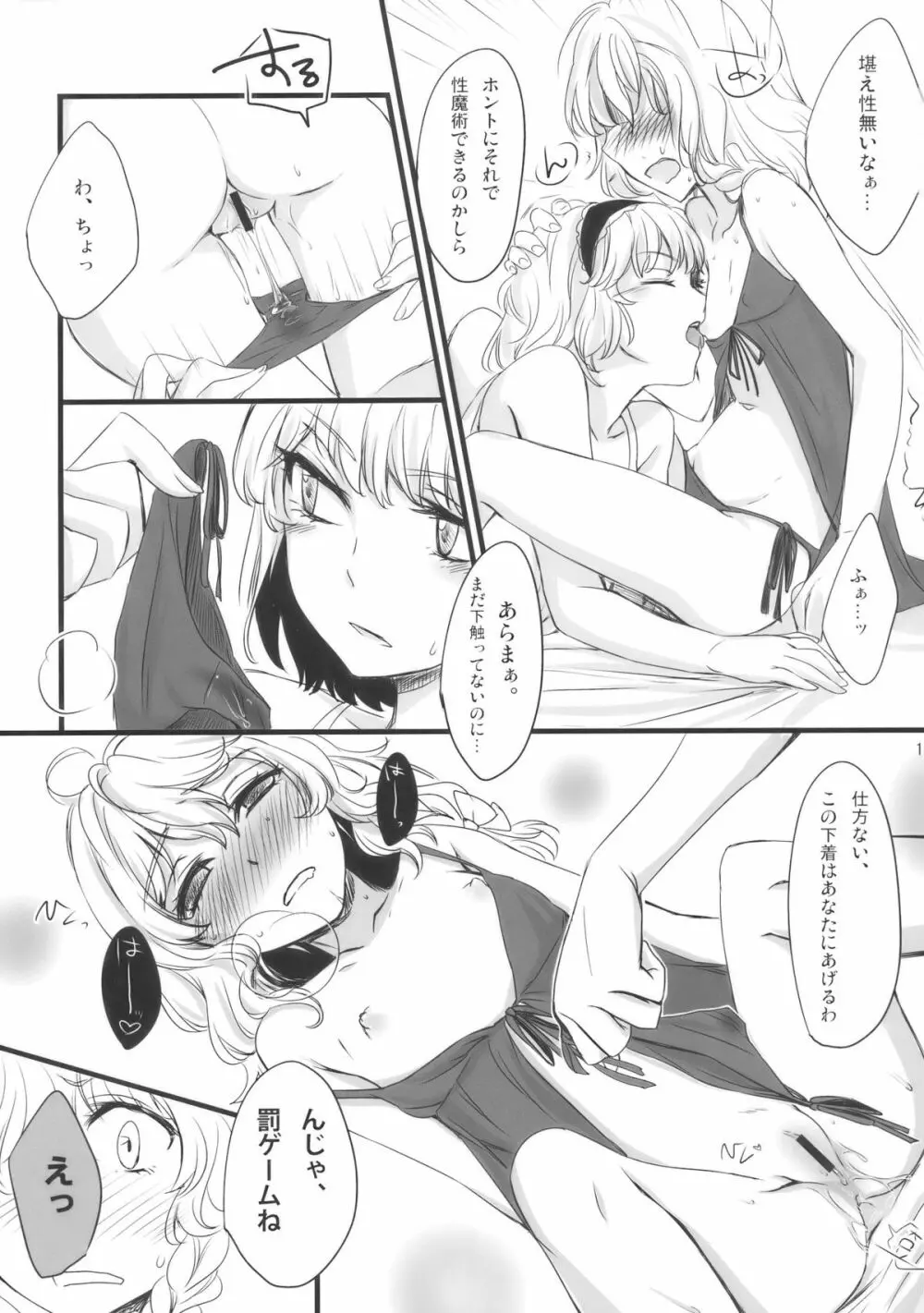 魔法使いさん、おしづかに。 - page12