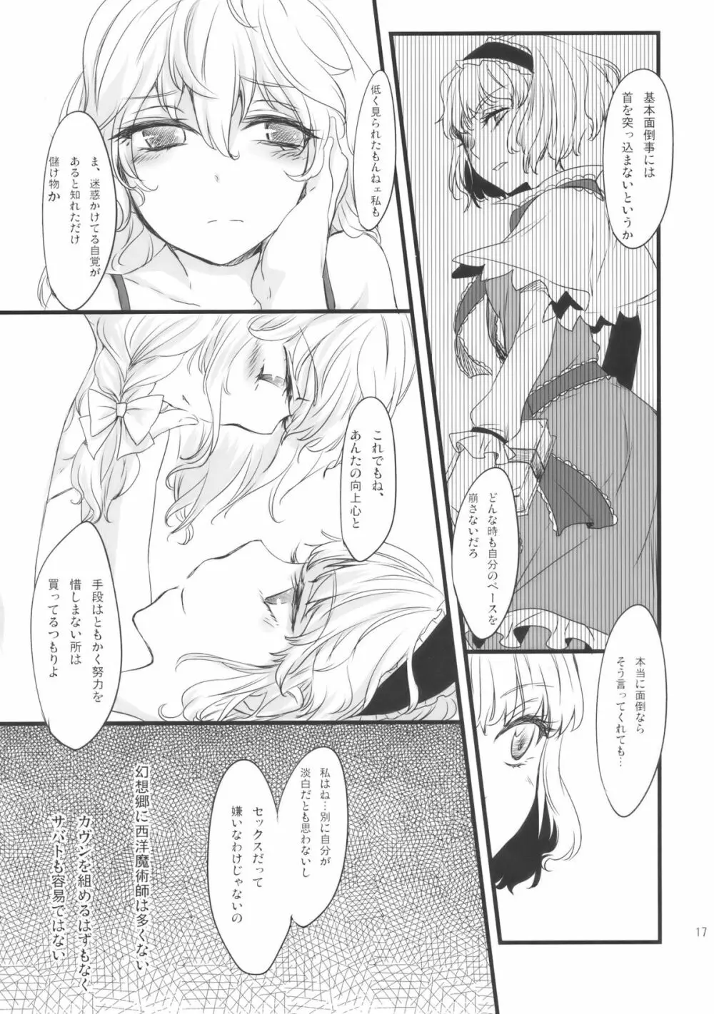 魔法使いさん、おしづかに。 - page18