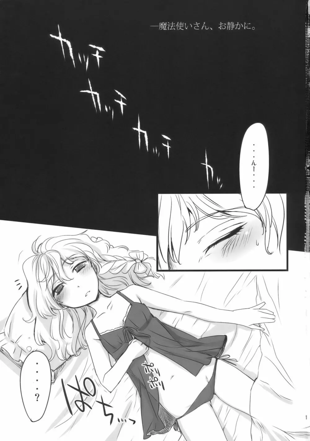 魔法使いさん、おしづかに。 - page2