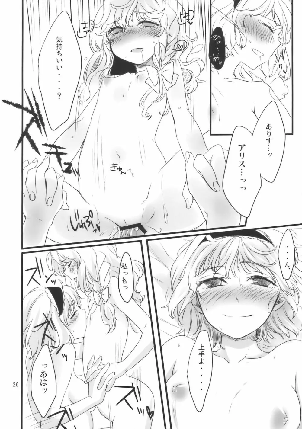 魔法使いさん、おしづかに。 - page27