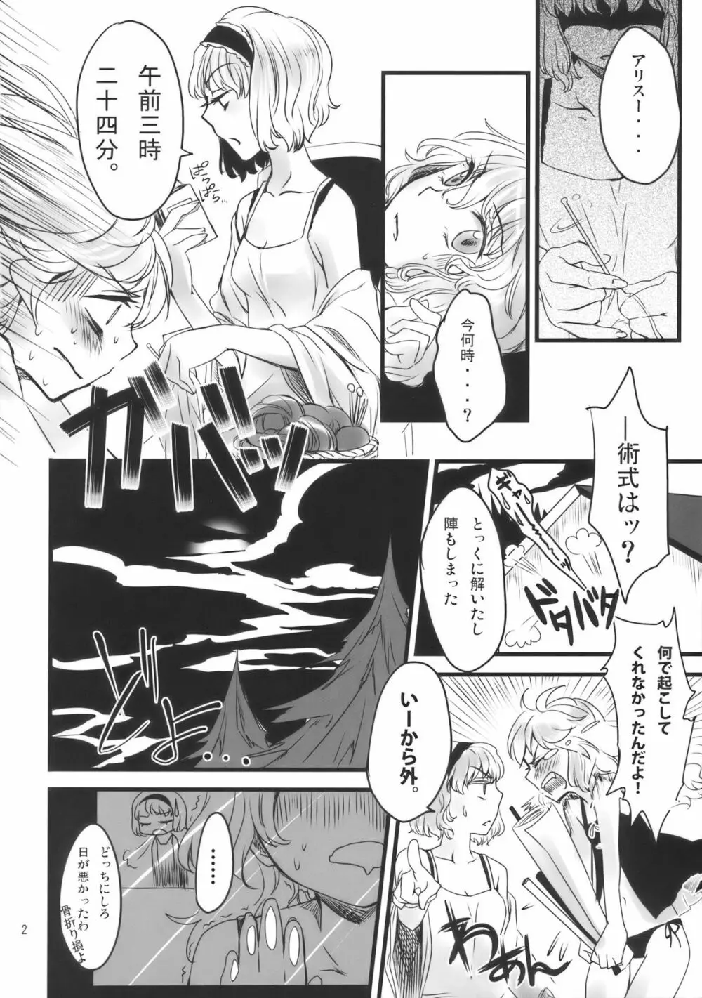 魔法使いさん、おしづかに。 - page3