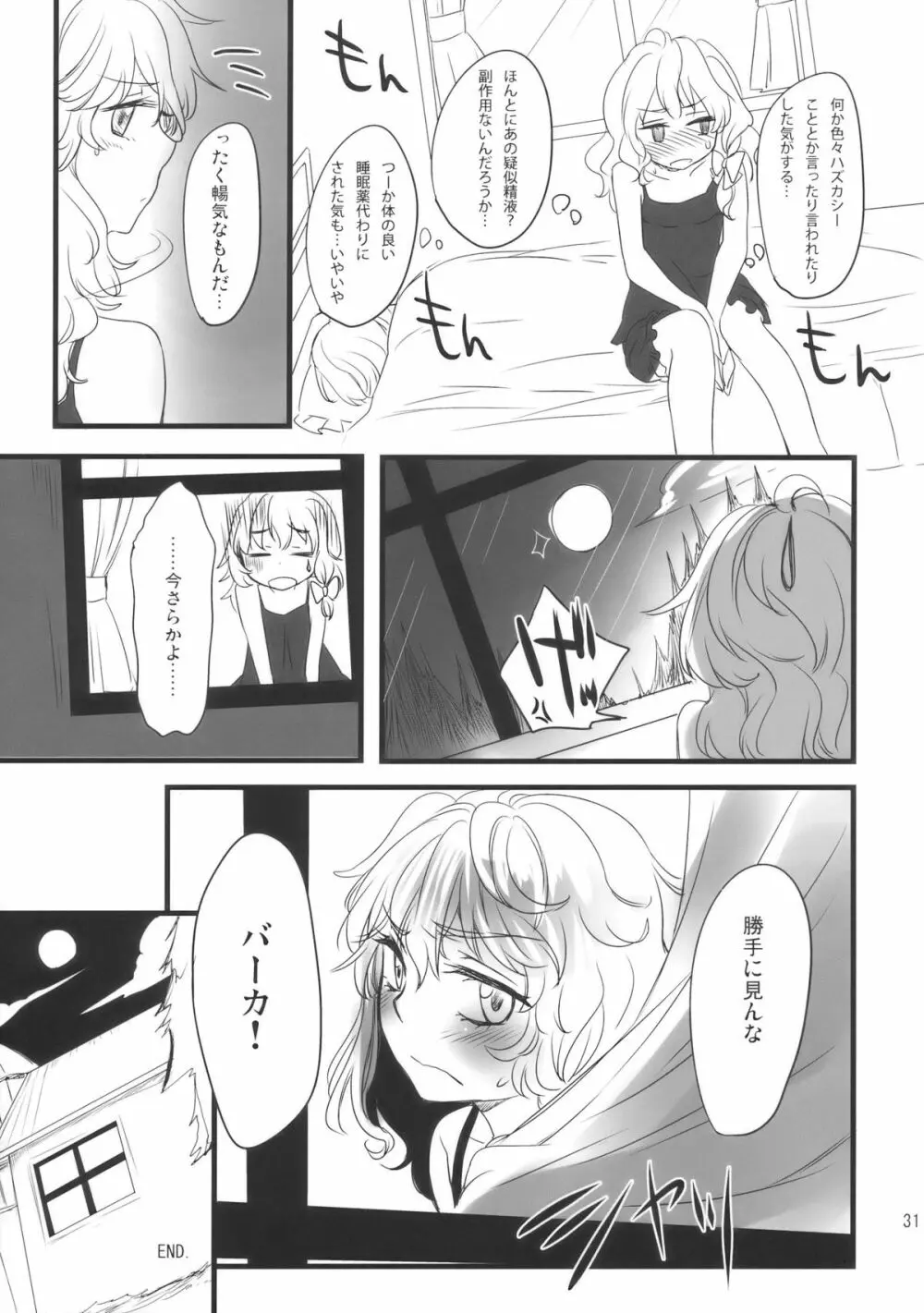 魔法使いさん、おしづかに。 - page32