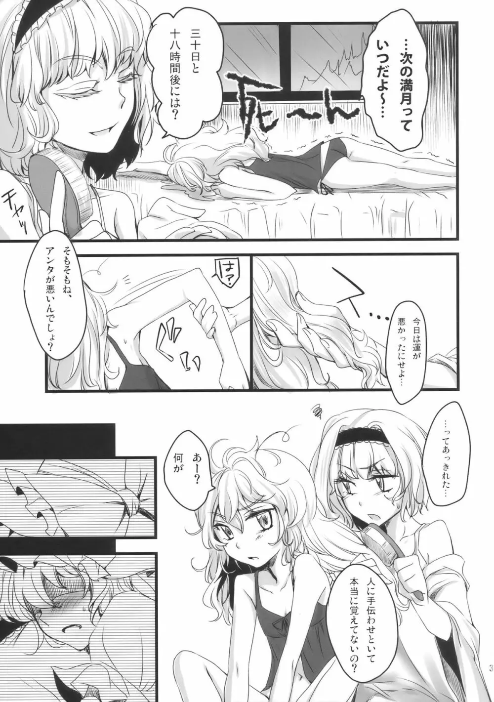 魔法使いさん、おしづかに。 - page4