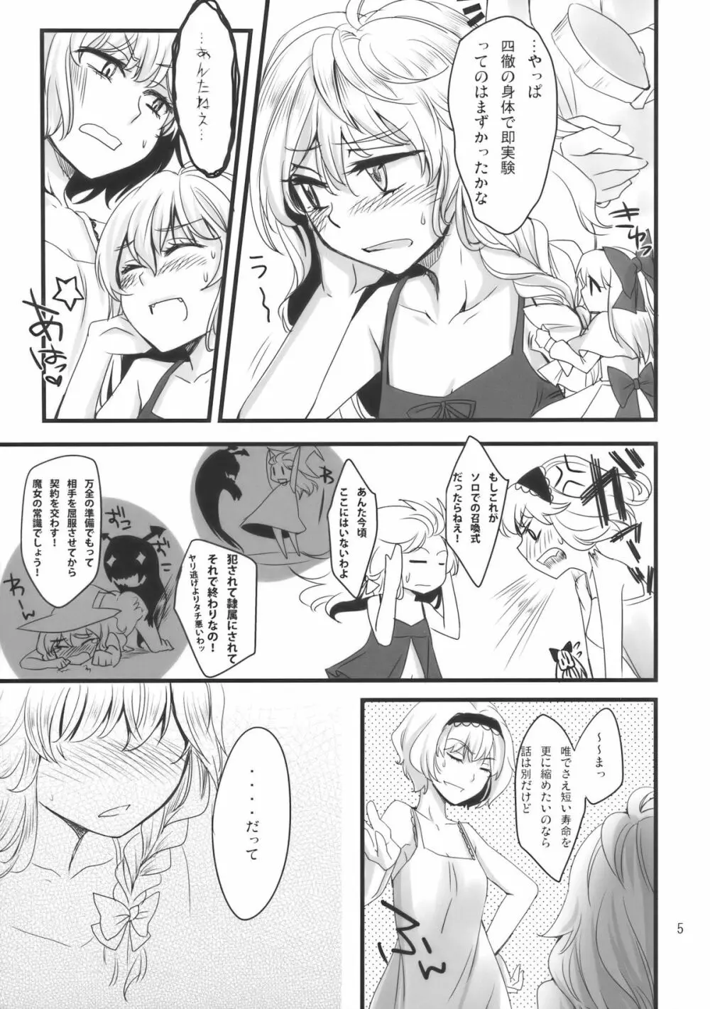 魔法使いさん、おしづかに。 - page6