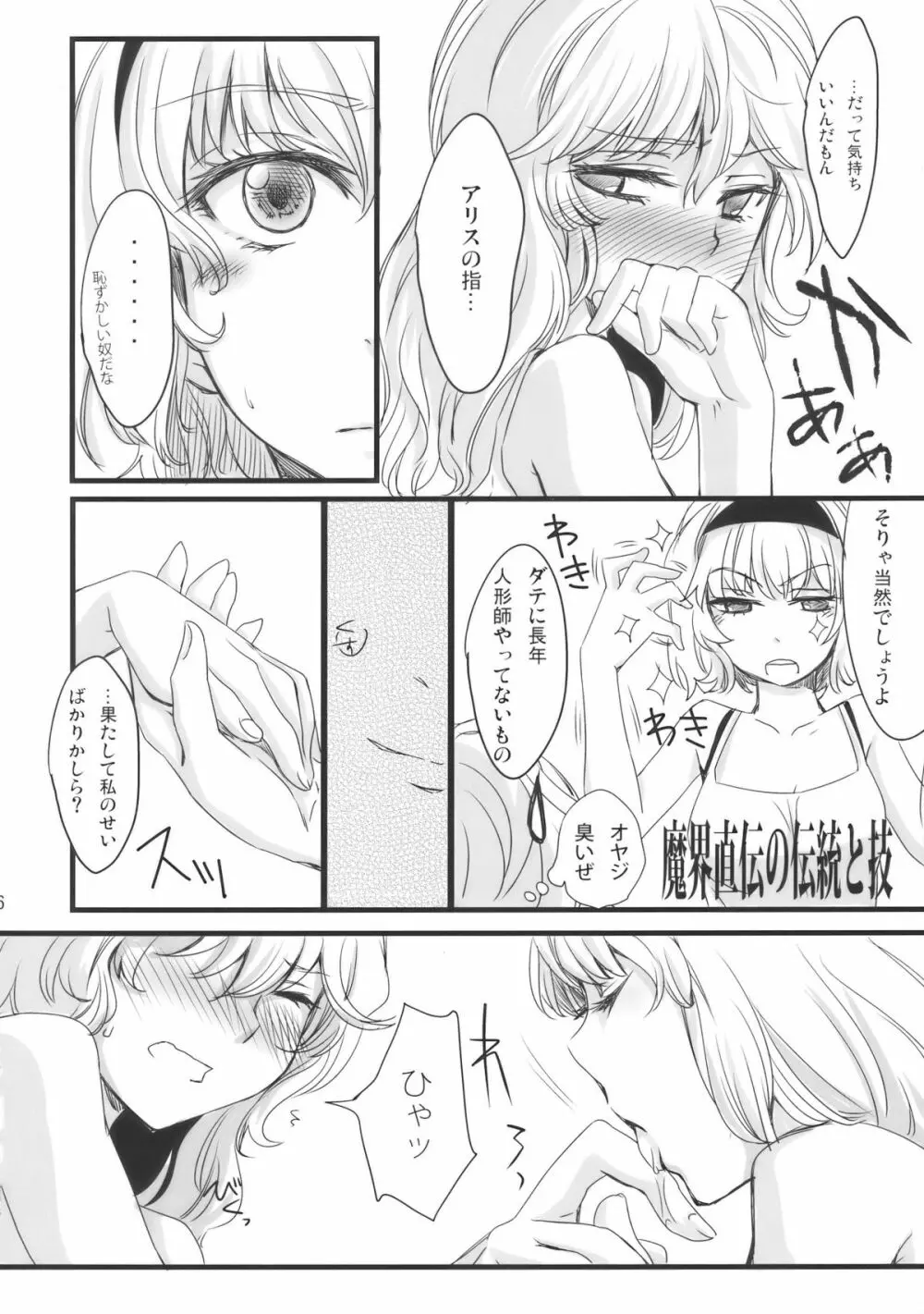 魔法使いさん、おしづかに。 - page7