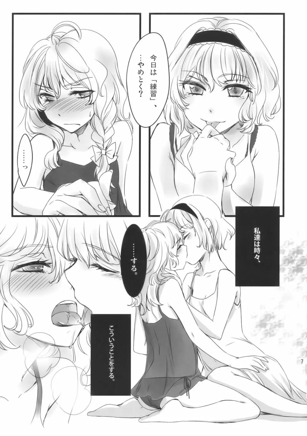 魔法使いさん、おしづかに。 - page8