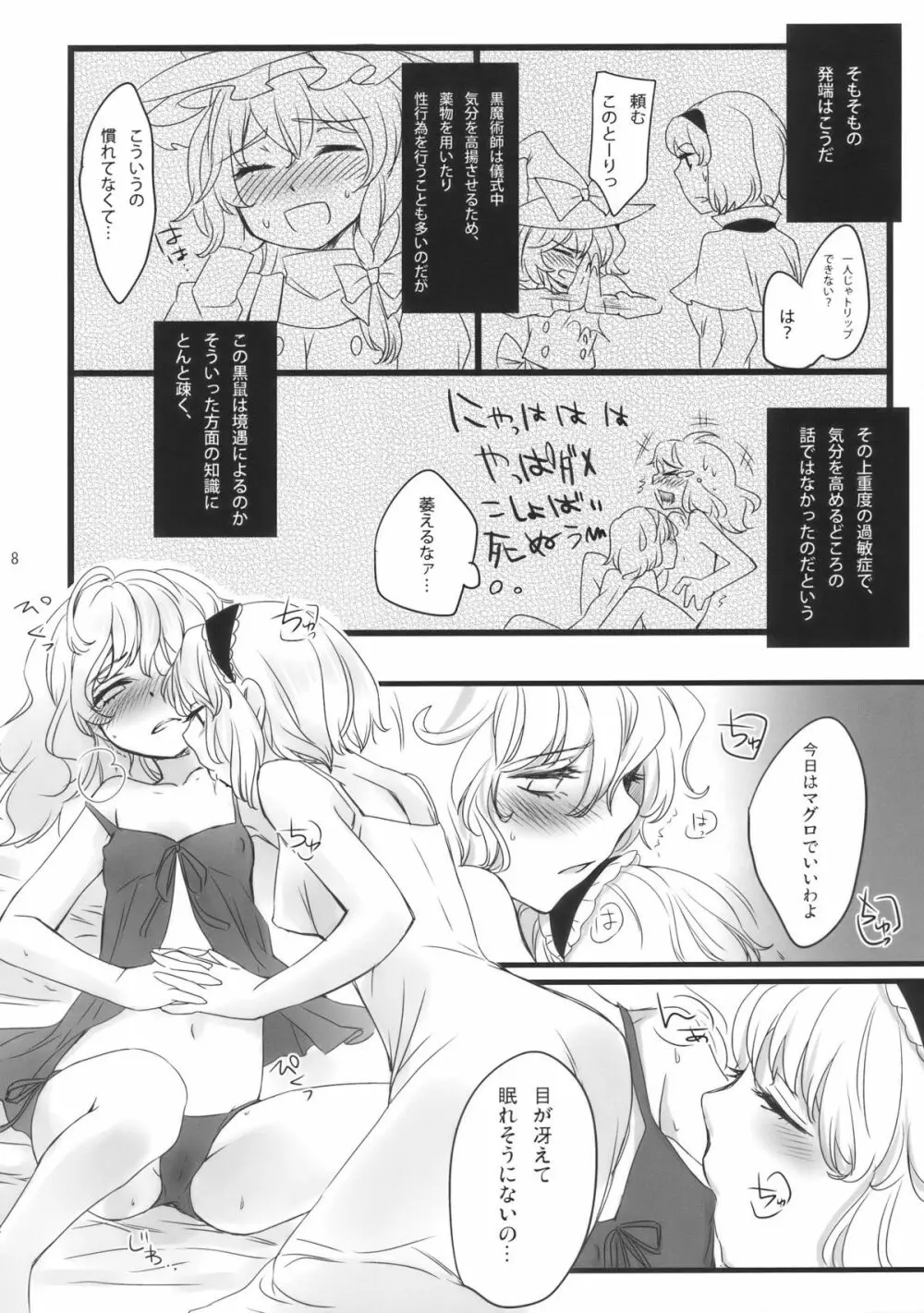 魔法使いさん、おしづかに。 - page9