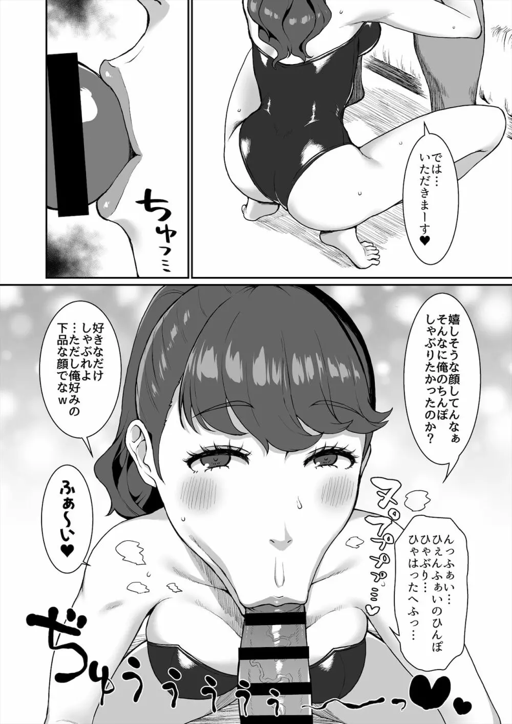 かもうひとりのセンパイ - page10