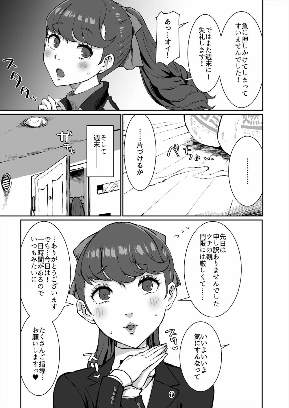 かもうひとりのセンパイ - page17